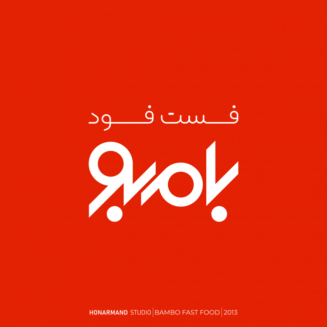 طراحی لوگو فست فود بامبو2