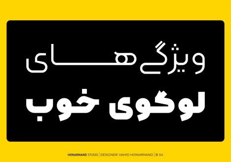 ویژگی های لوگوی خوب 1