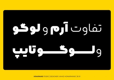 تفاوت آرم و لوگو و لوگو تایپ 1