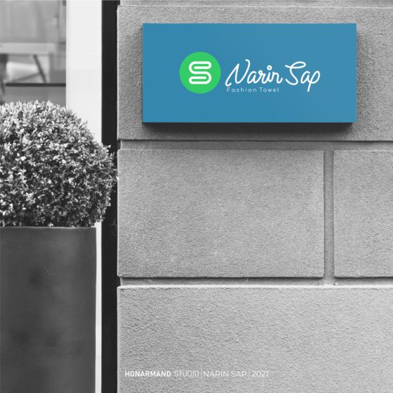 لوگو حوله هلدینگ نارین ساپ 13