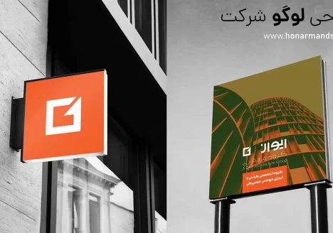 طراحی لوگو شرکت