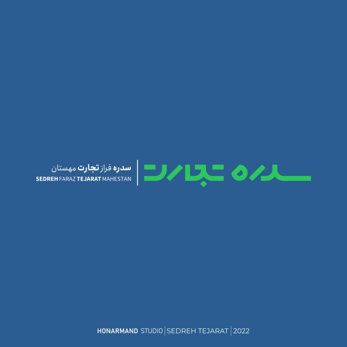 بازرگانی سدره تجارت 10