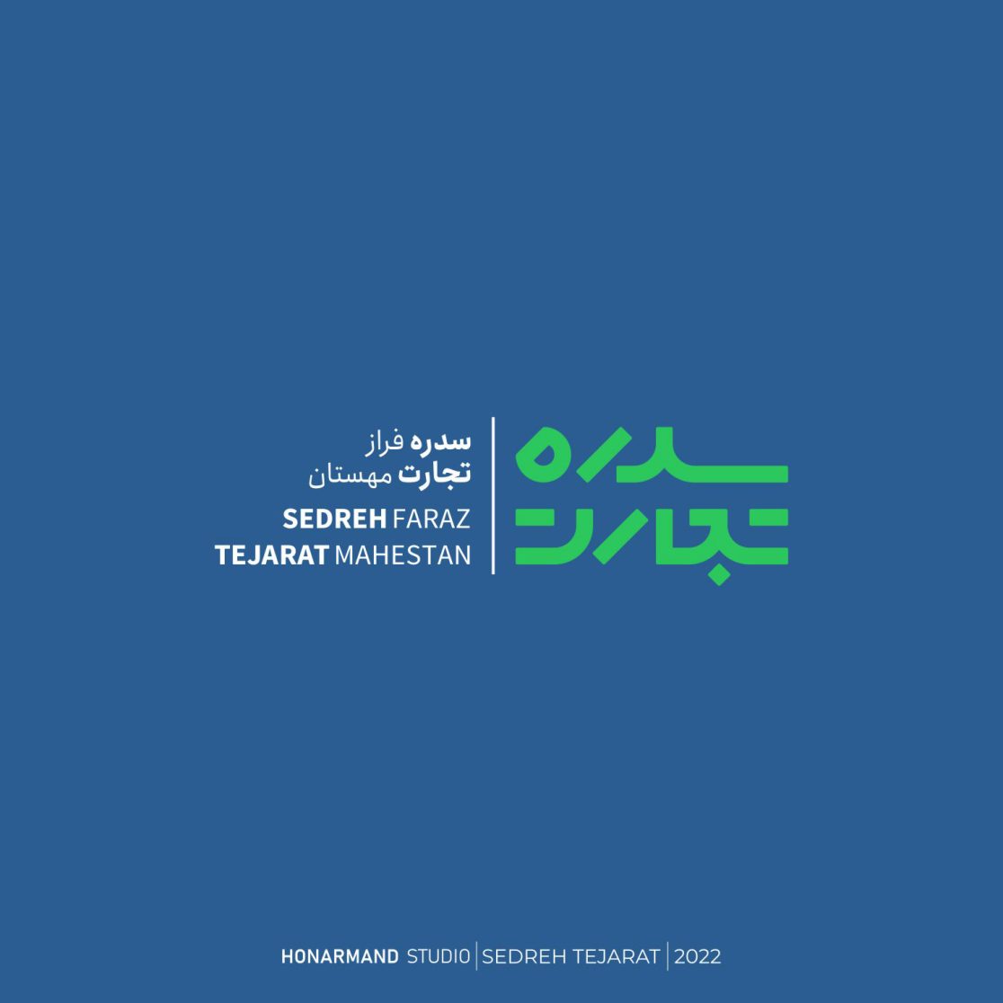 بازرگانی سدره تجارت 11