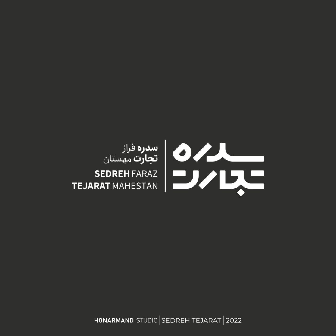 بازرگانی سدره تجارت 8