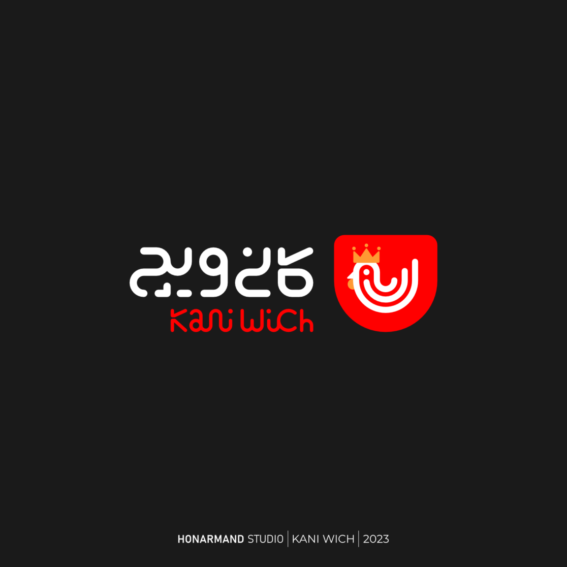 فست فود کانی ویچ 3