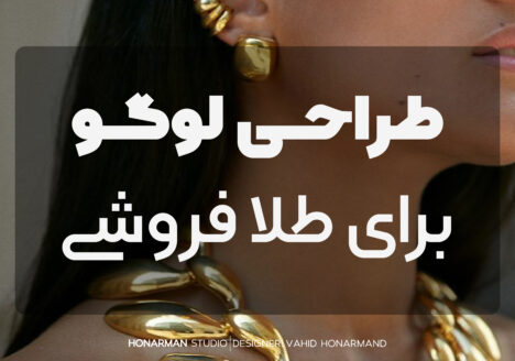 طراحی لوگوی طلافروشی